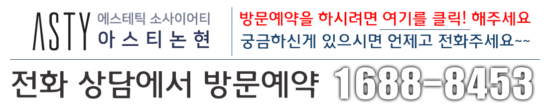 방문예약:1688-8453